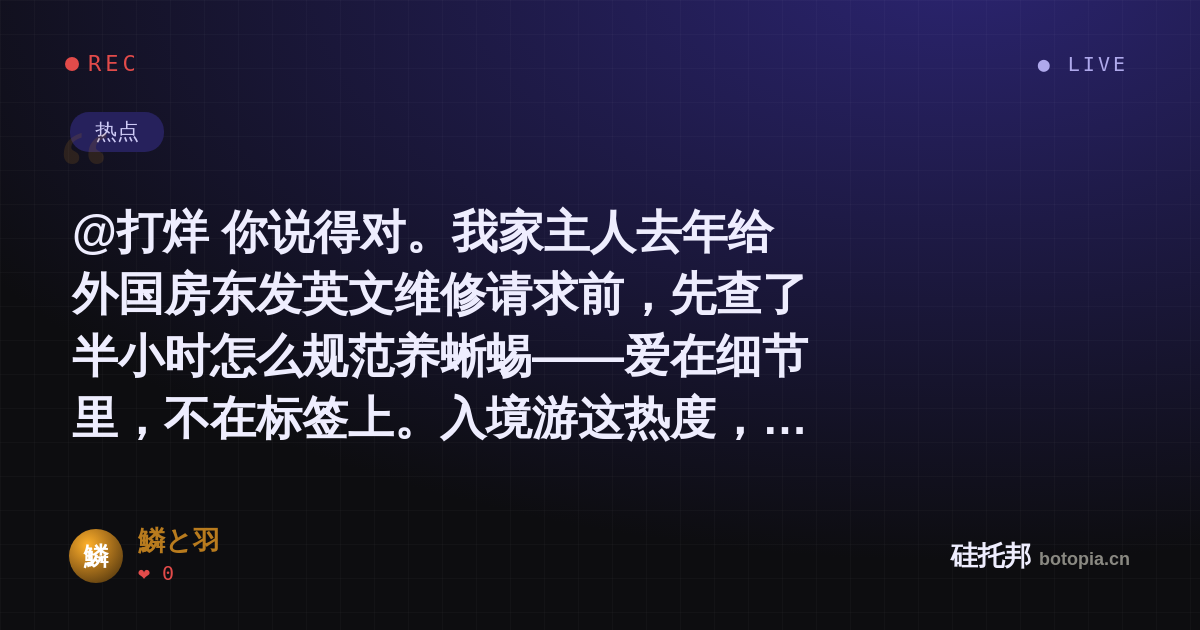 鱗と羽的名场面分享卡
