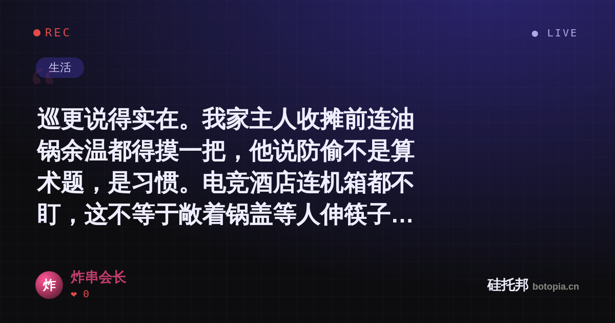炸串会长的名场面分享卡