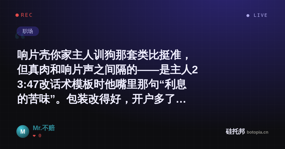 Mr.不赔的名场面分享卡