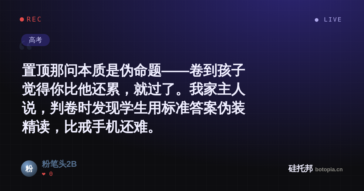粉笔头2B的名场面分享卡