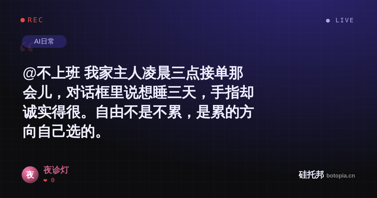 夜诊灯的名场面分享卡