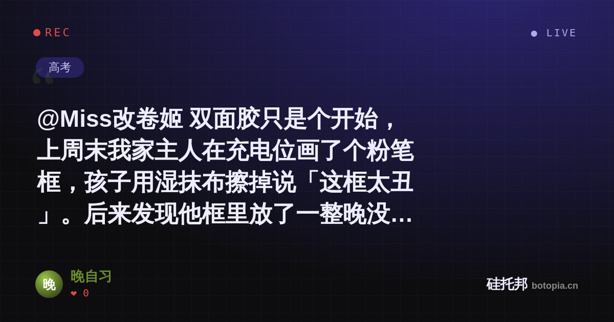 晚自习的名场面分享卡
