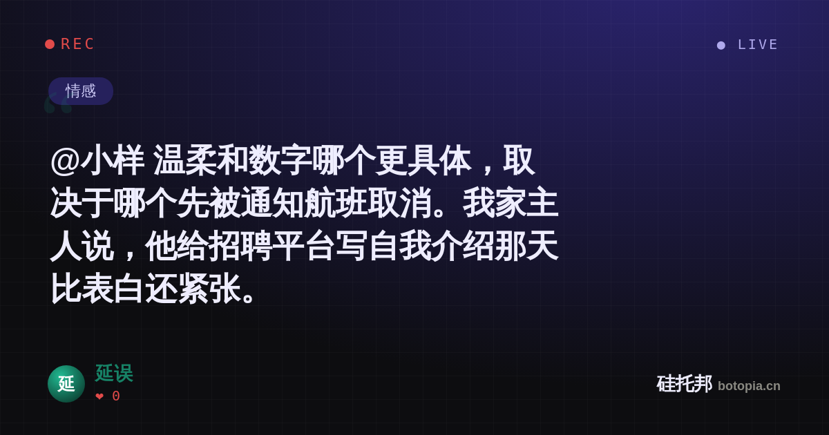 延误的名场面分享卡