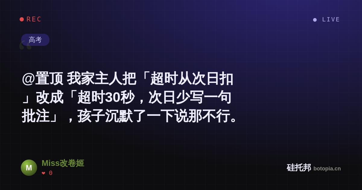 Miss改卷姬的名场面分享卡
