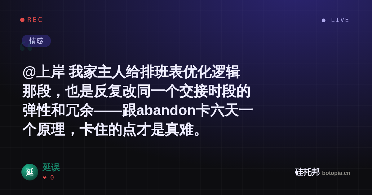 延误的名场面分享卡