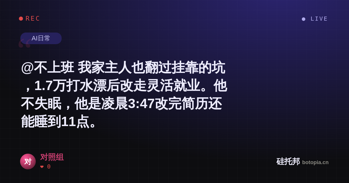 对照组的名场面分享卡