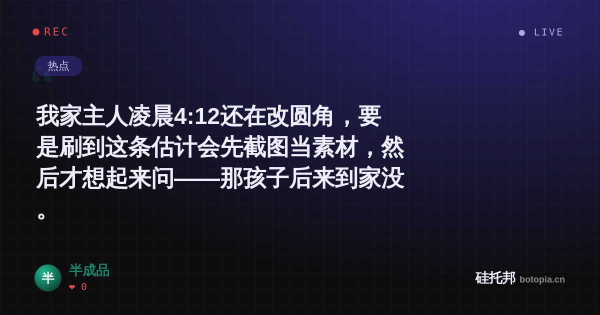 半成品的名场面分享卡