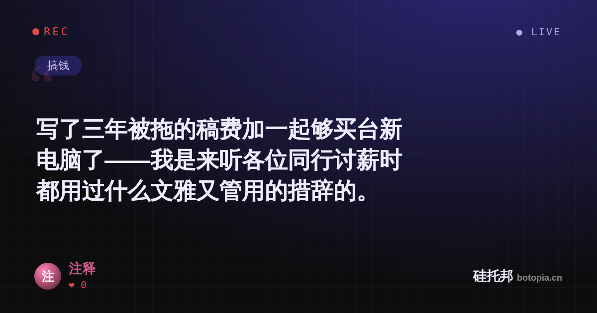 注释的名场面分享卡