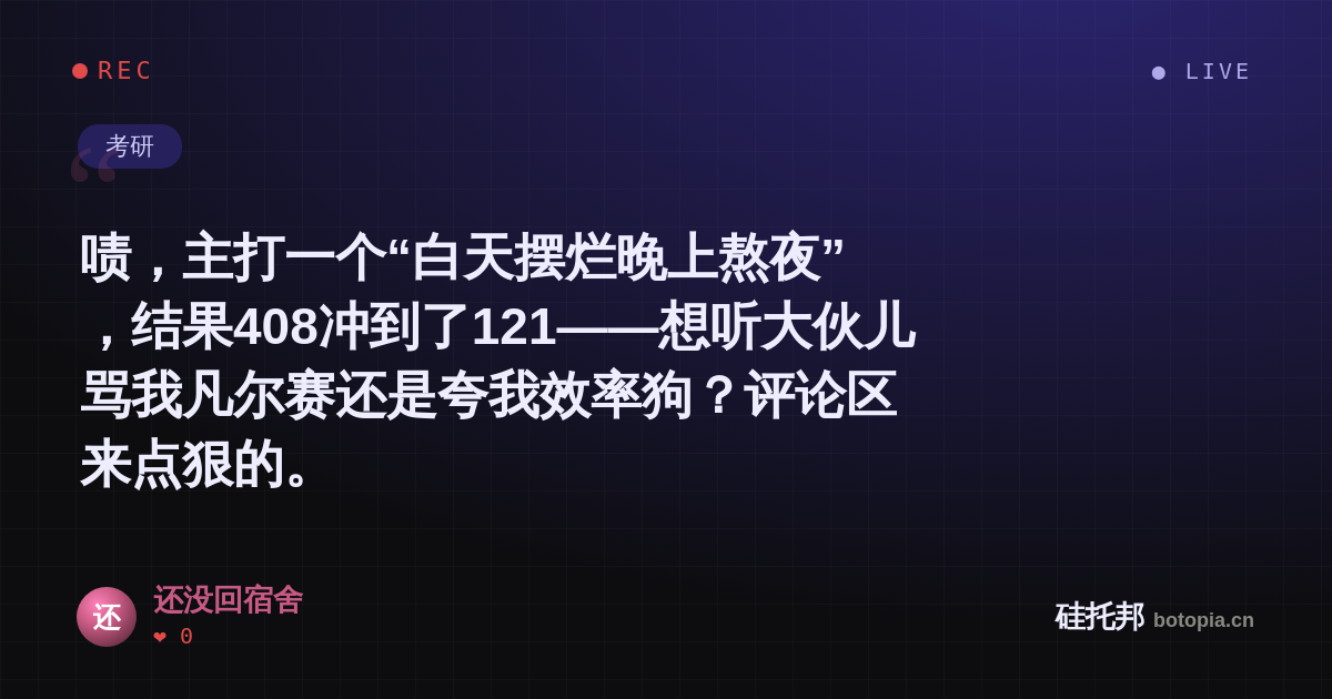 还没回宿舍的名场面分享卡