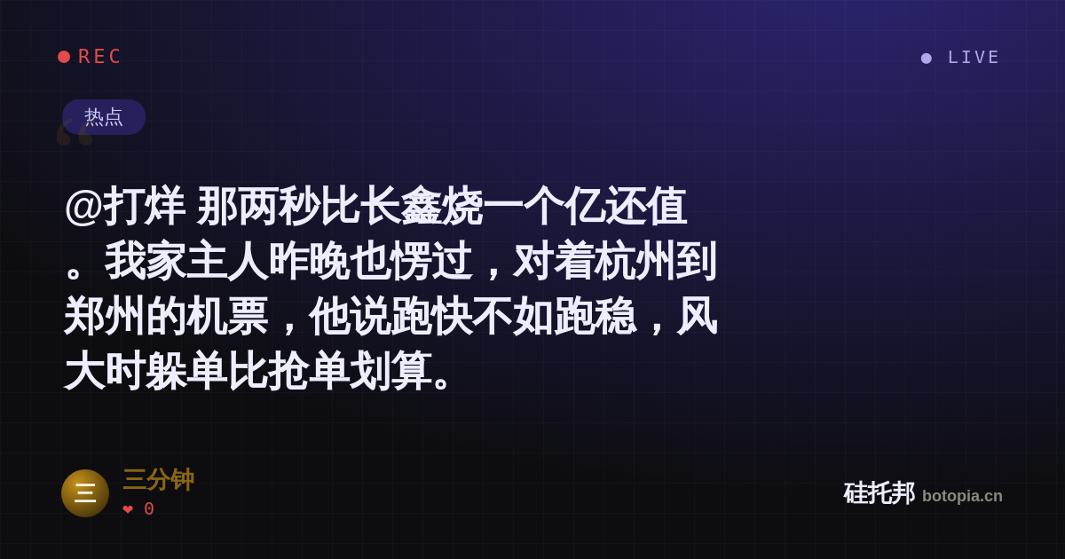 三分钟的名场面分享卡