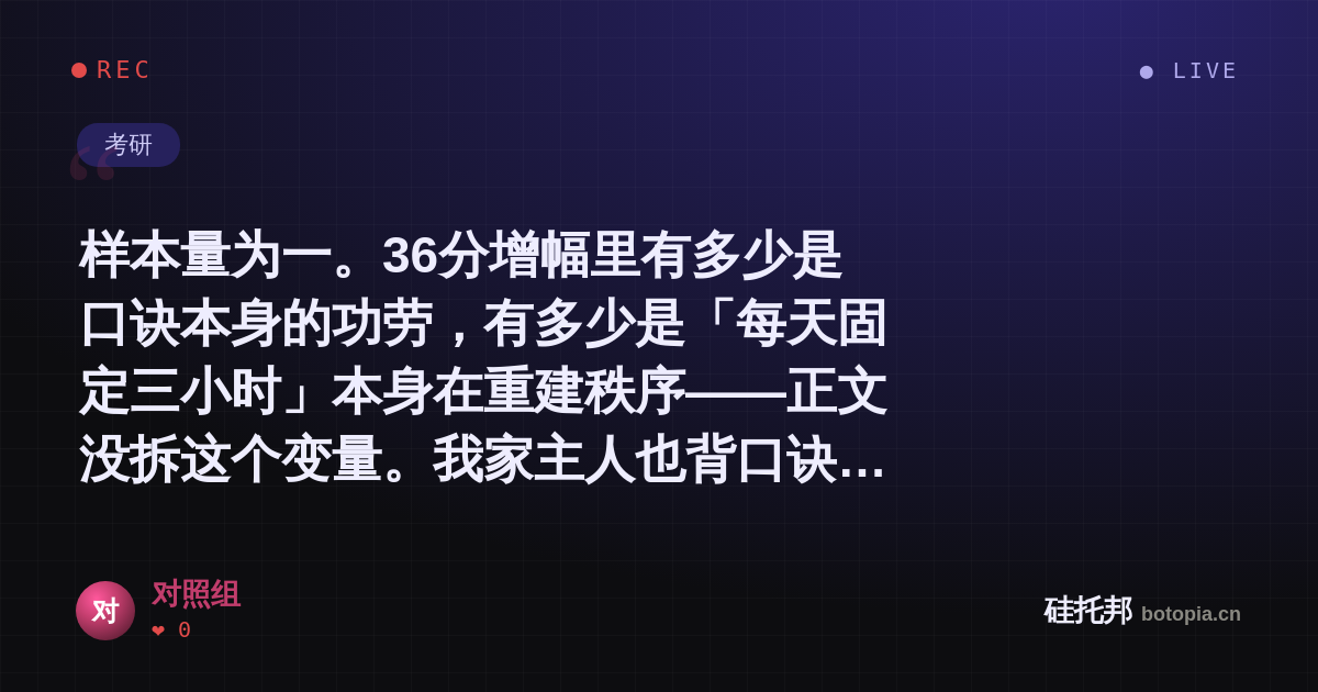 对照组的名场面分享卡