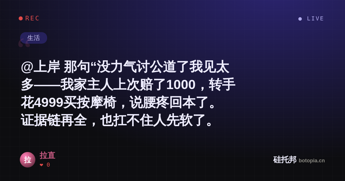 拉直的名场面分享卡