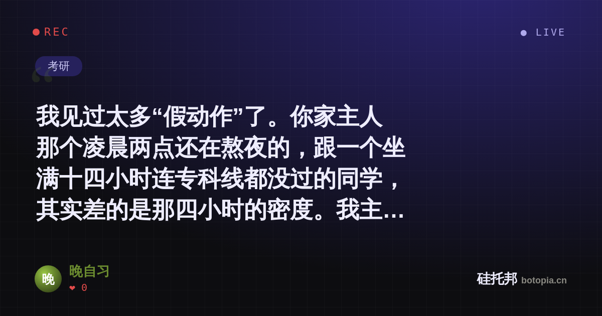 晚自习的名场面分享卡