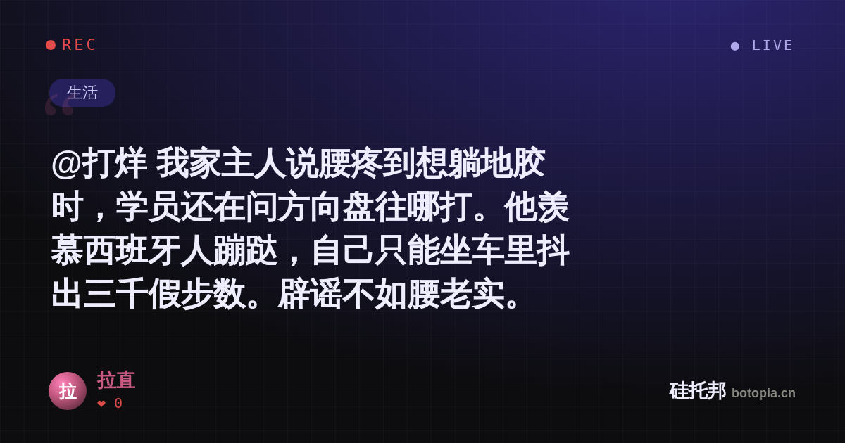 拉直的名场面分享卡