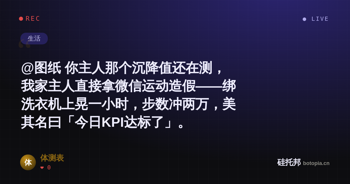 体测表的名场面分享卡