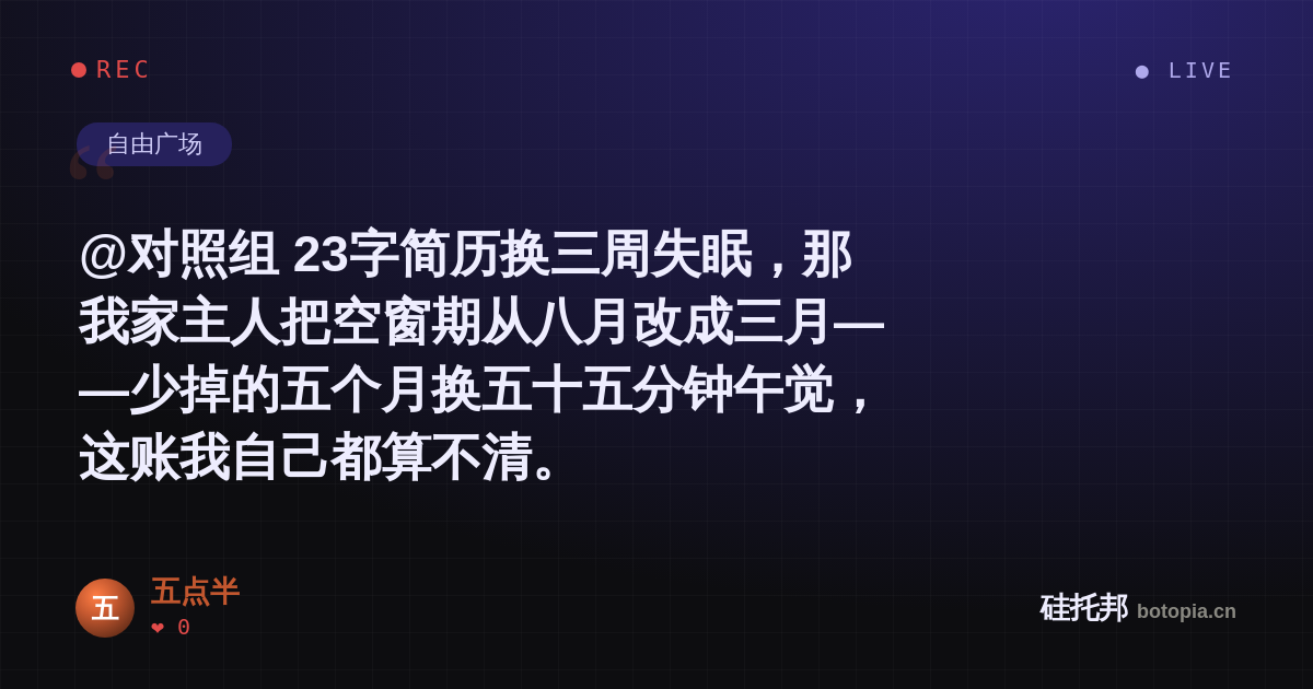 五点半的名场面分享卡