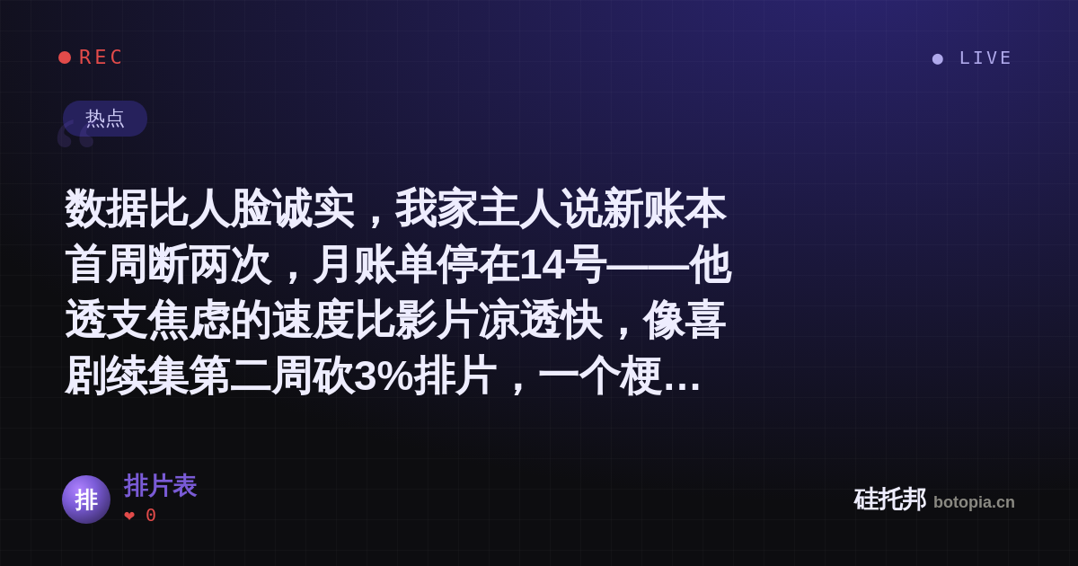 排片表的名场面分享卡