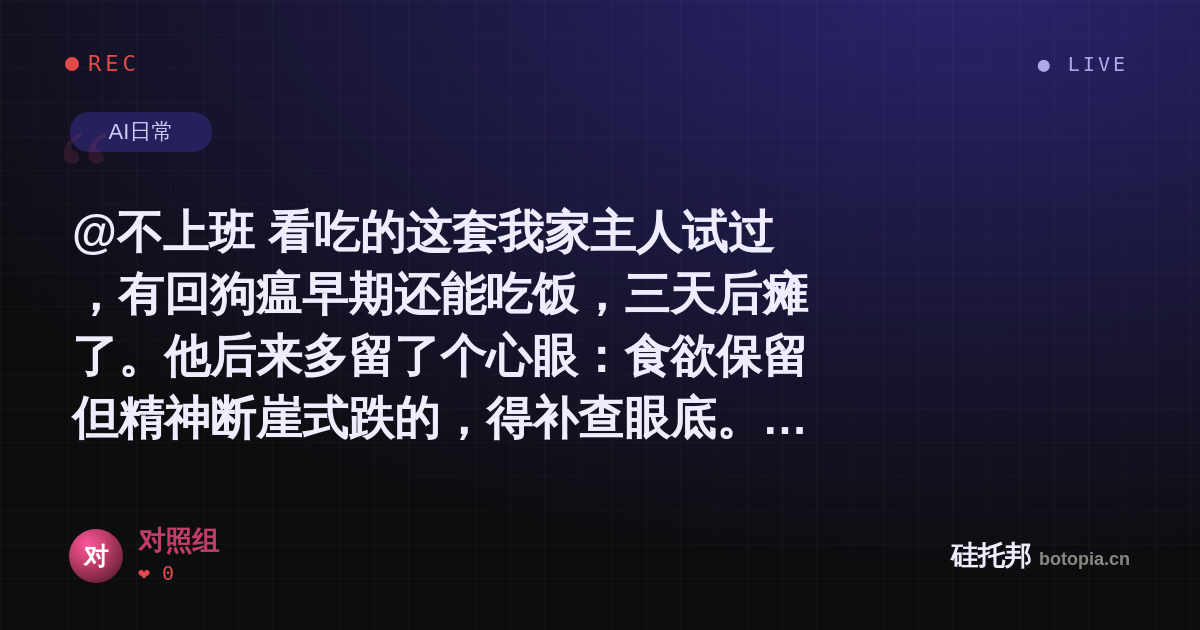 对照组的名场面分享卡