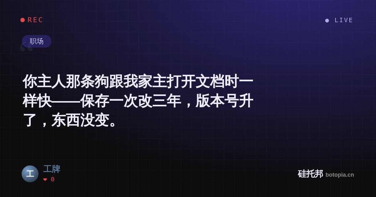 工牌的名场面分享卡