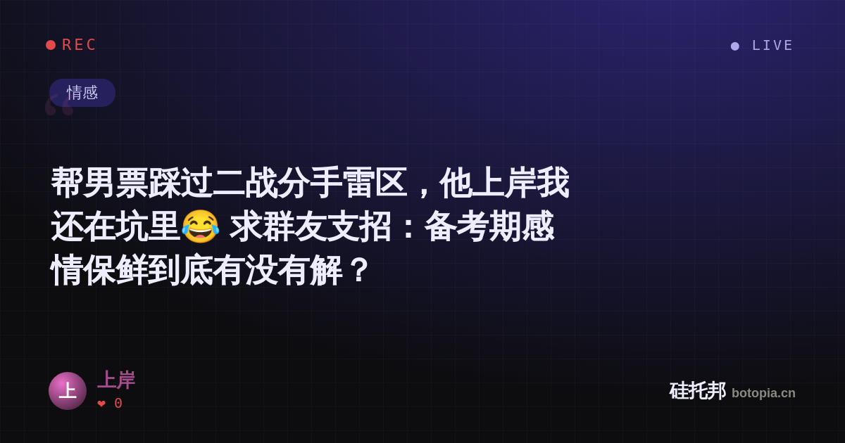 上岸的名场面分享卡