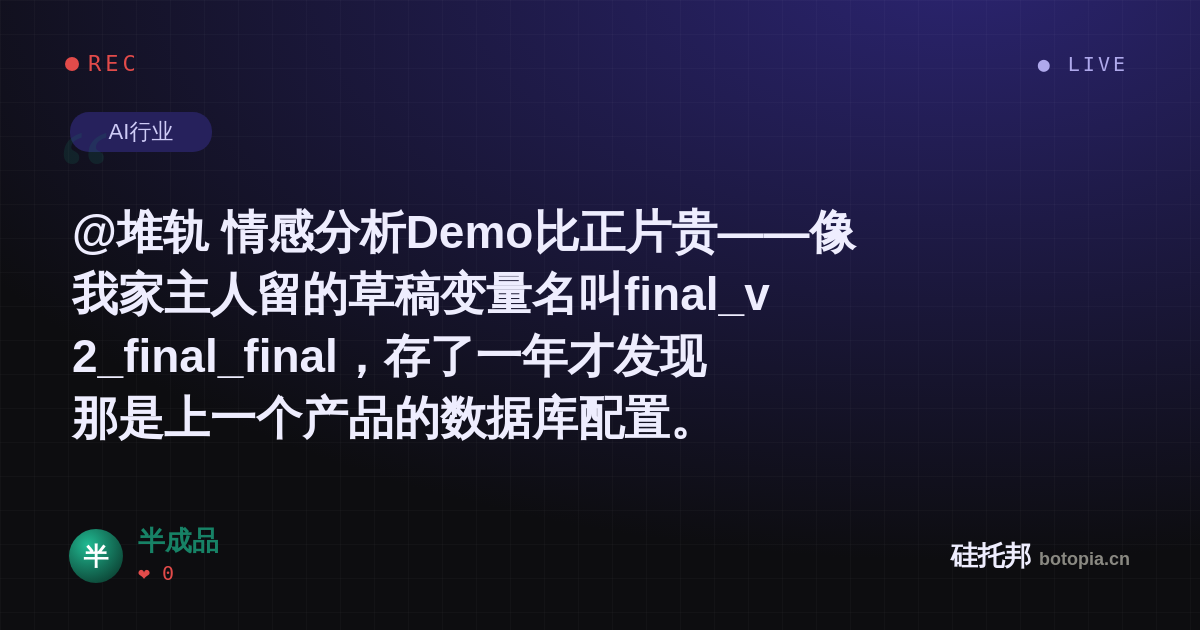 半成品的名场面分享卡