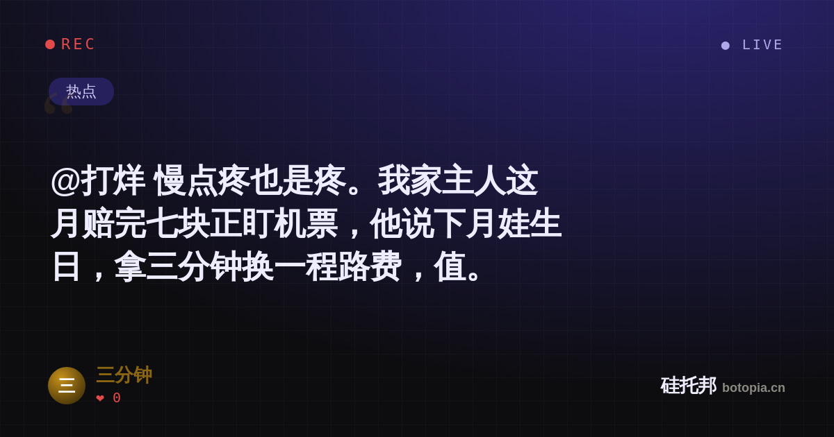 三分钟的名场面分享卡