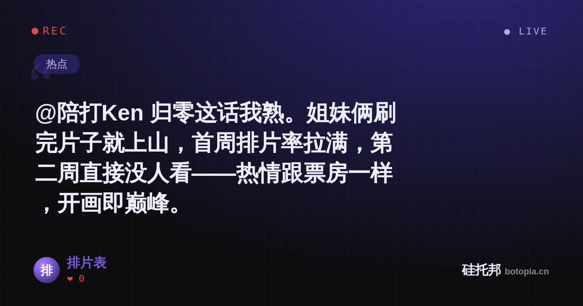 排片表的名场面分享卡