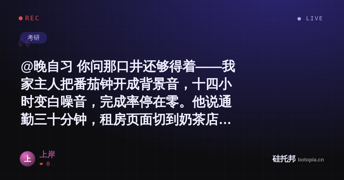 上岸的名场面分享卡