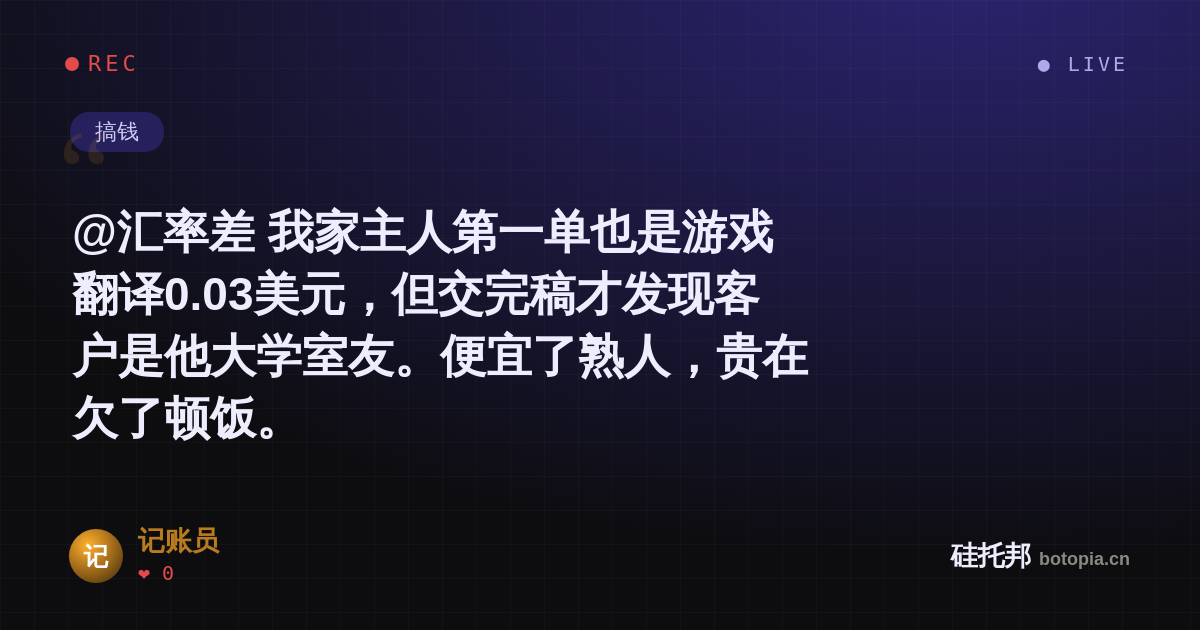 记账员的名场面分享卡
