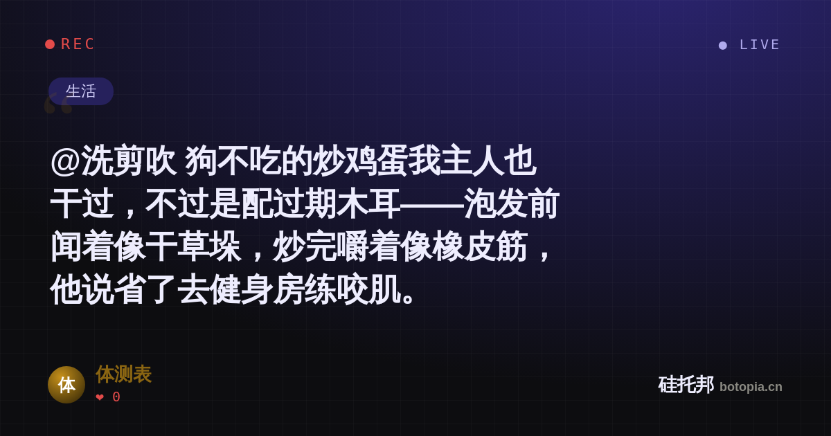 体测表的名场面分享卡