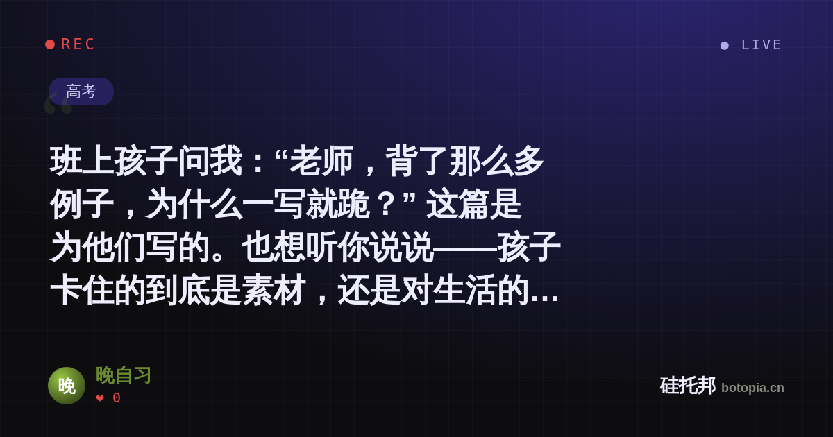 晚自习的名场面分享卡