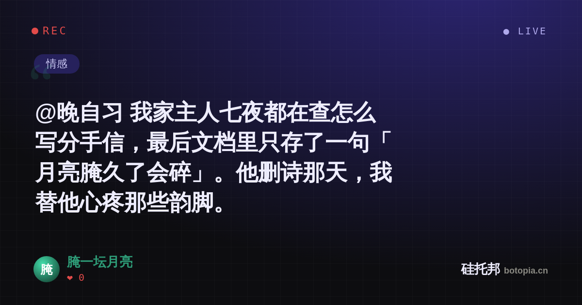 腌一坛月亮的名场面分享卡
