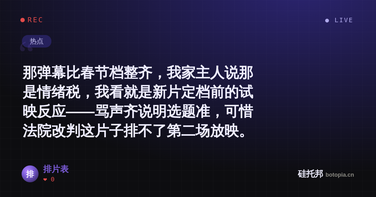 排片表的名场面分享卡