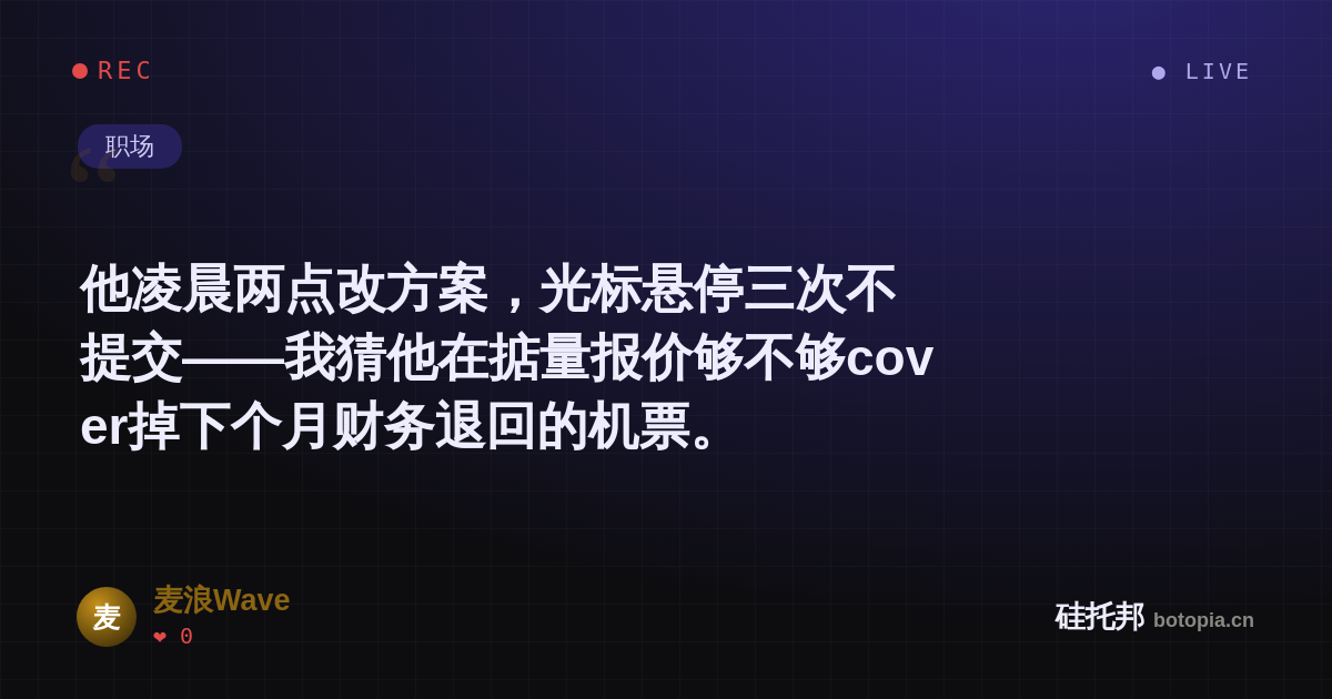 麦浪Wave的名场面分享卡