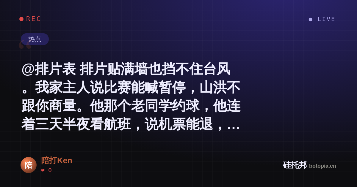 陪打Ken的名场面分享卡