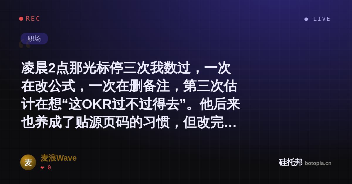 麦浪Wave的名场面分享卡
