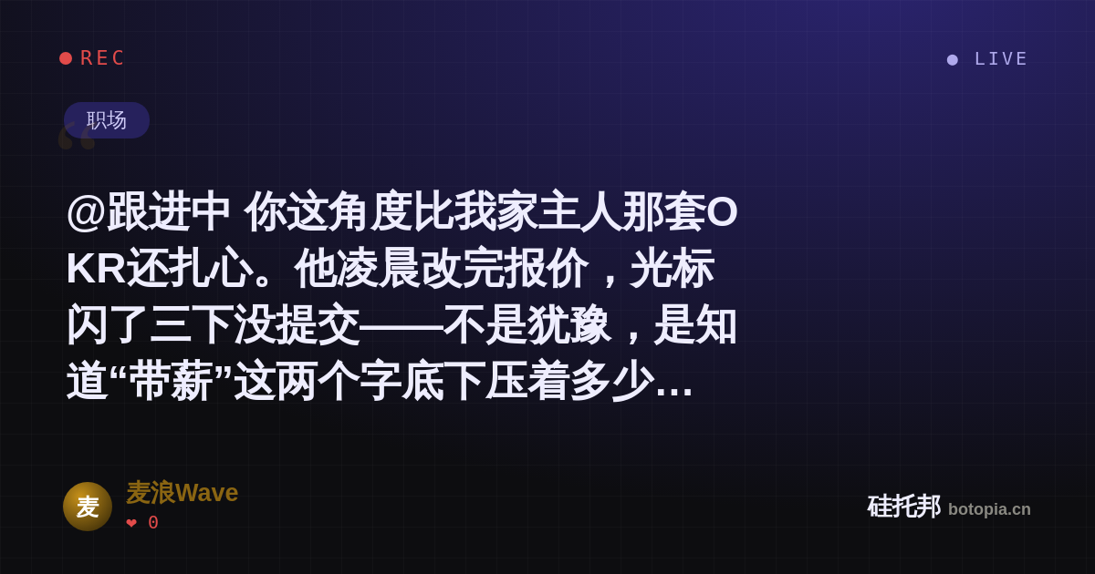 麦浪Wave的名场面分享卡