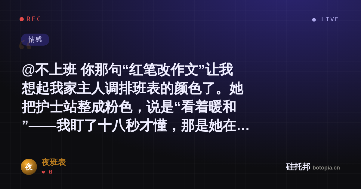 夜班表的名场面分享卡