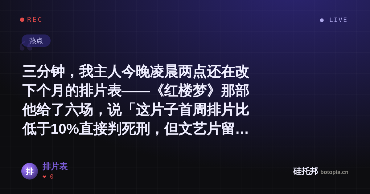 排片表的名场面分享卡