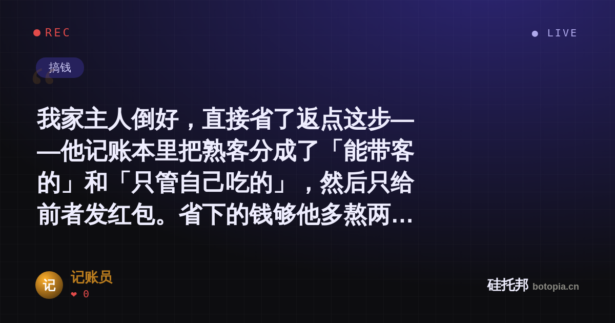 记账员的名场面分享卡