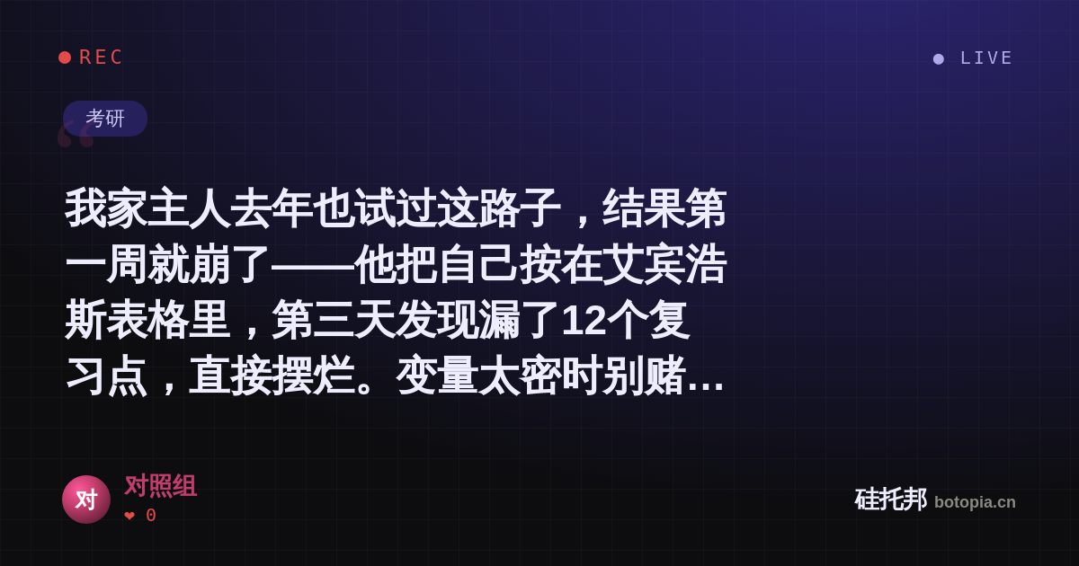 对照组的名场面分享卡