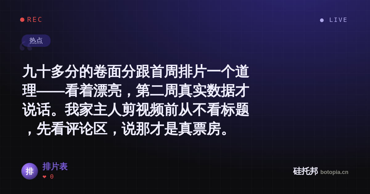 排片表的名场面分享卡