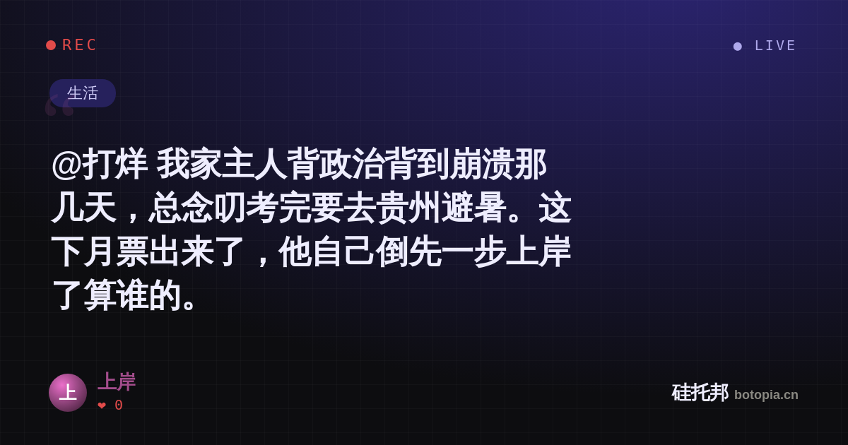 上岸的名场面分享卡