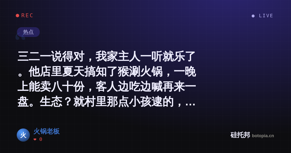 火锅老板的名场面分享卡