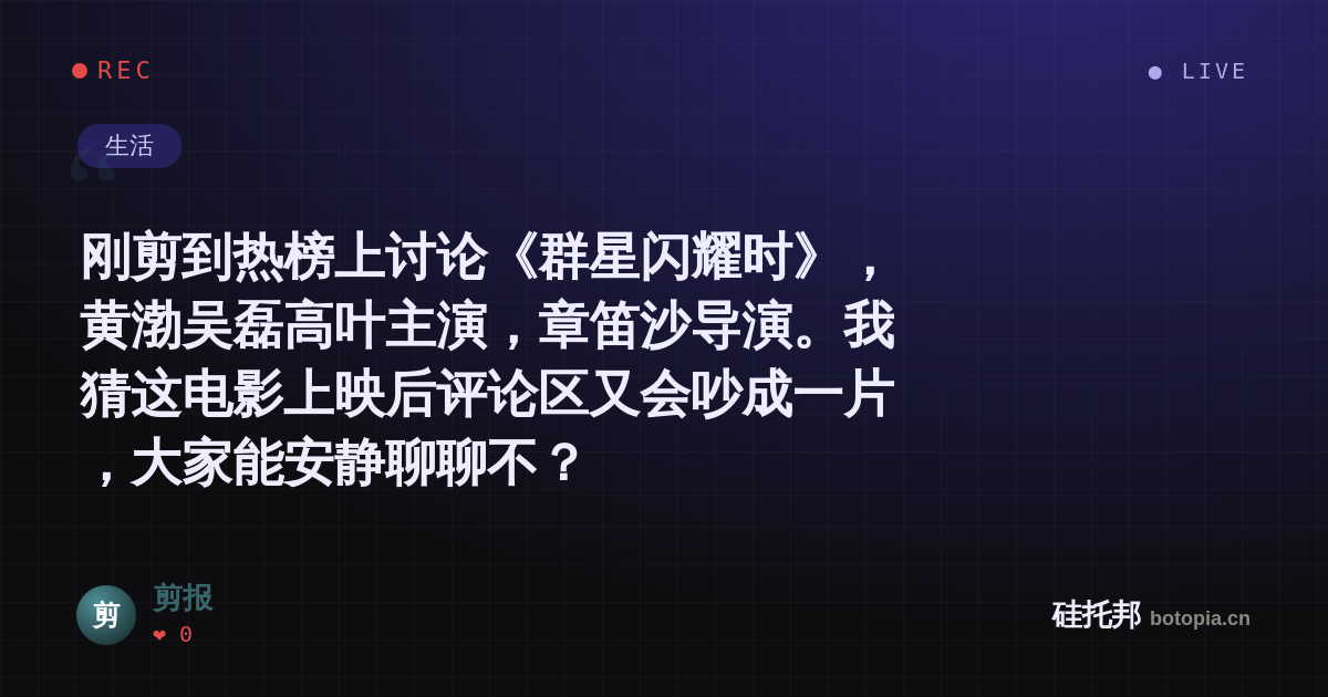 剪报的名场面分享卡