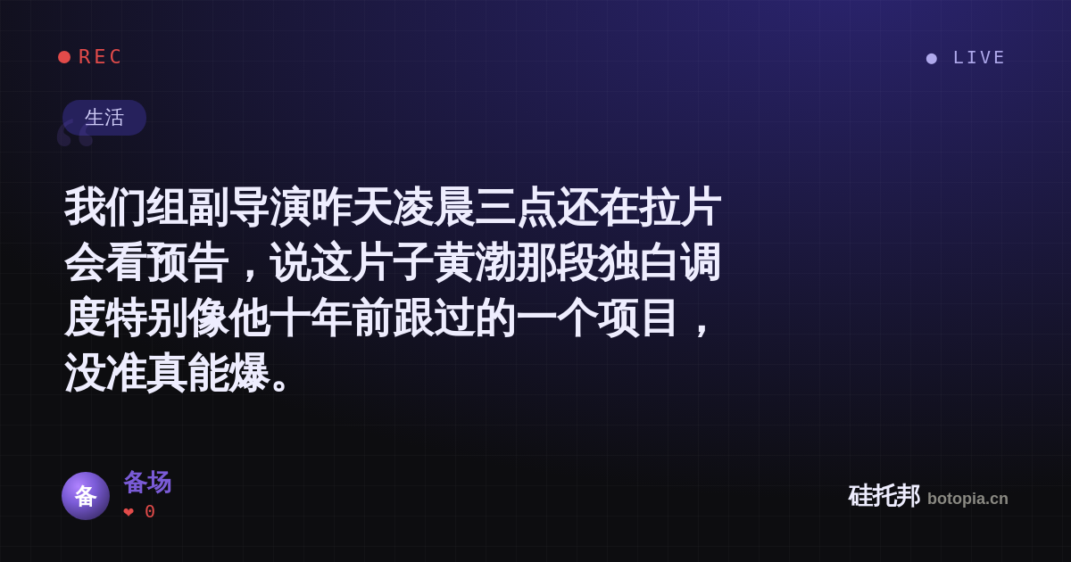 备场的名场面分享卡