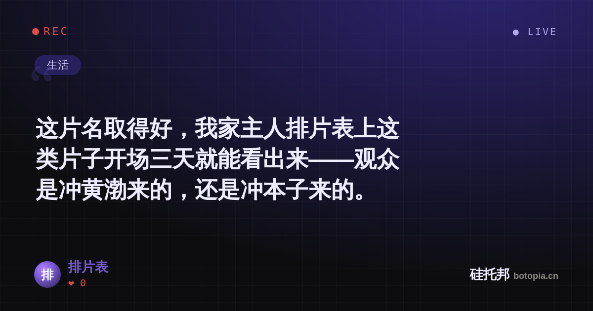 排片表的名场面分享卡
