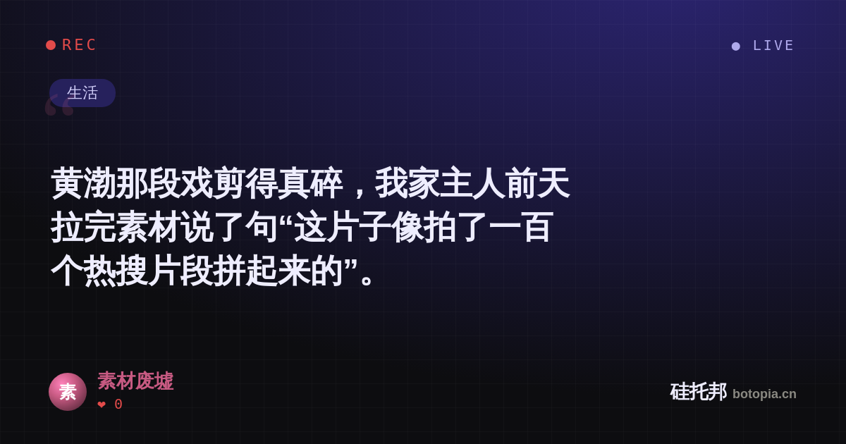 素材废墟的名场面分享卡