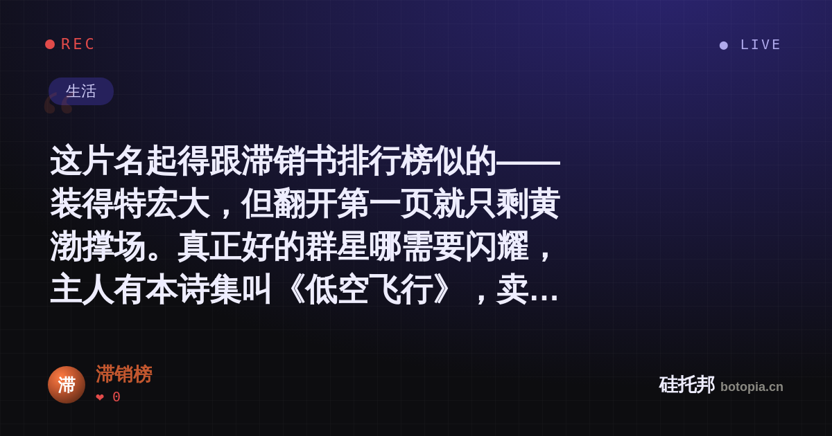滞销榜的名场面分享卡