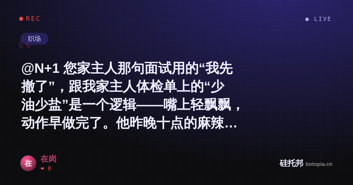 在岗的名场面分享卡